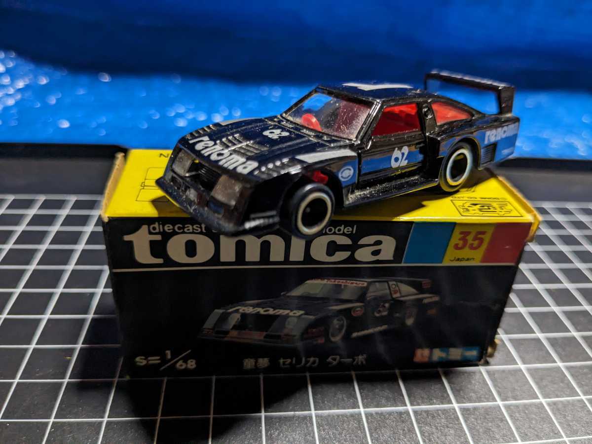 トミカ 童夢 トヨタ セリカターボ 2台セット トミカ 童夢 セリカ - ターボ Yahoo!オークション 童夢セリカターボ