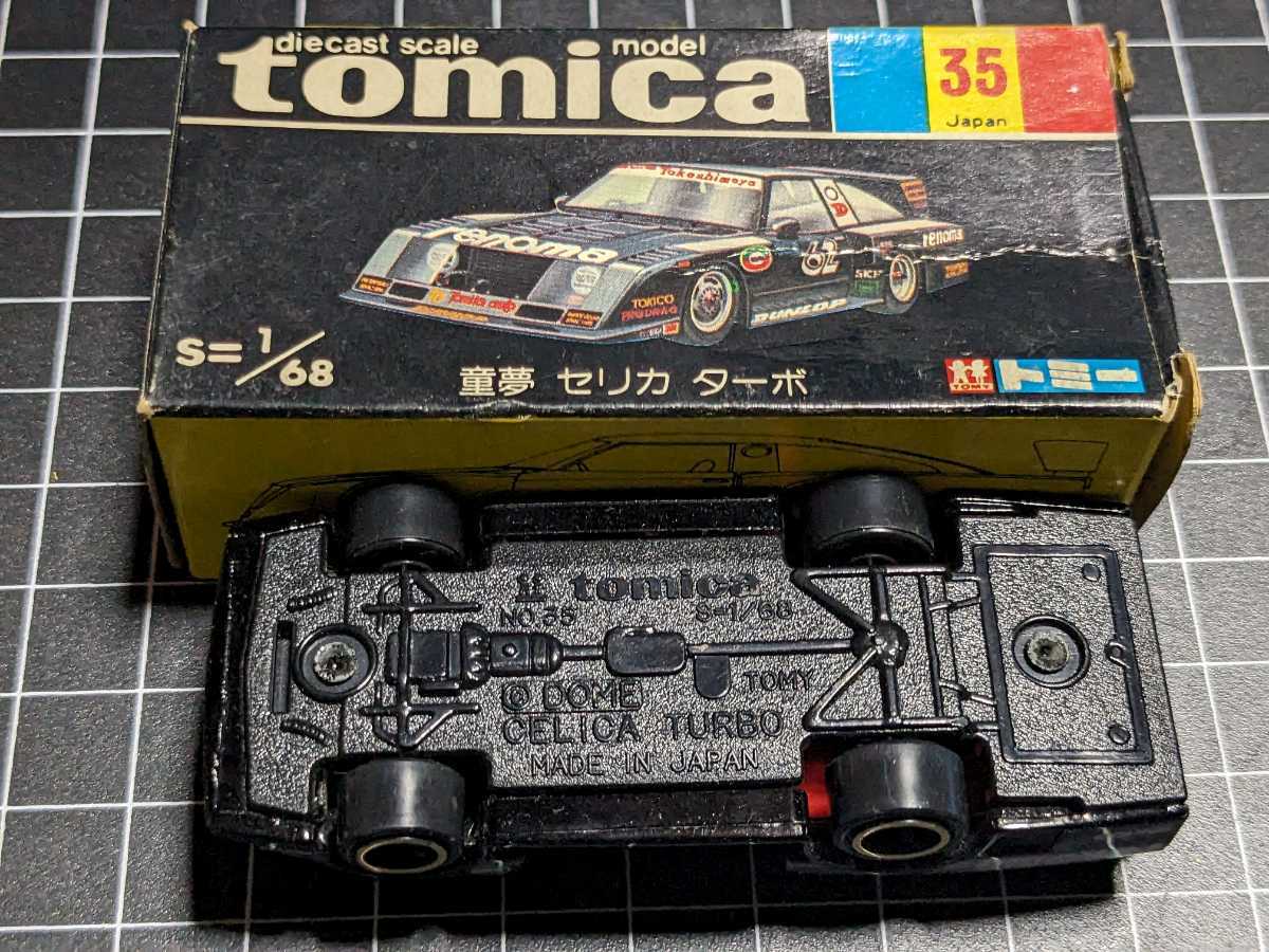 トミカ 童夢 セリカ - ターボ Yahoo!オークション 童夢セリカターボ