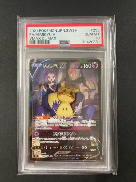 送料無料 PSA10 ミミッキュ V 2021年 ポケモンカード ポケカ CSR 貴重
