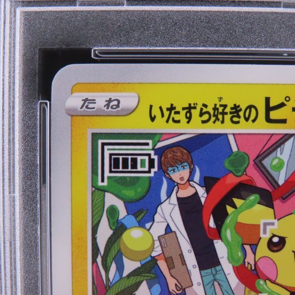 PSA 10 いたずら好きのピチュー 214⁄S-P プロモ グラニフ はじめしゃ