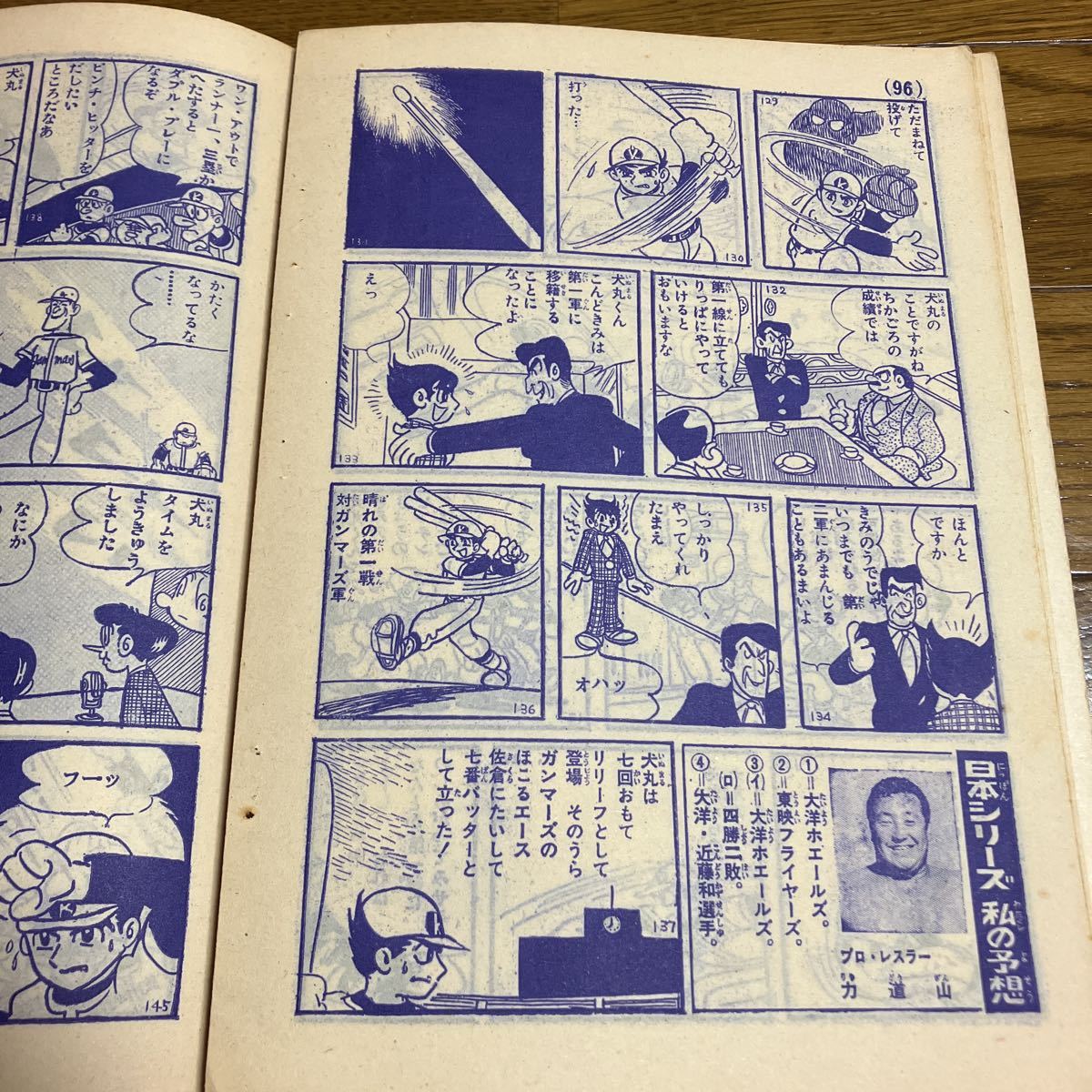 読み切り集 全4話 手塚治虫【切り抜き】バックネットの青い彼（影