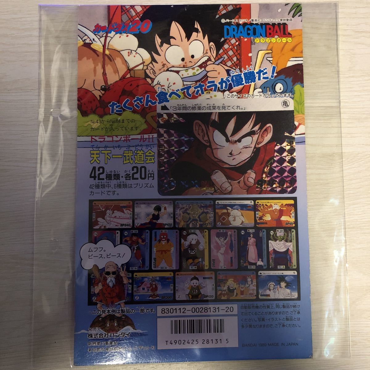 ドラゴンボールカードダス 台紙 本弾第2弾 カード ダス20
