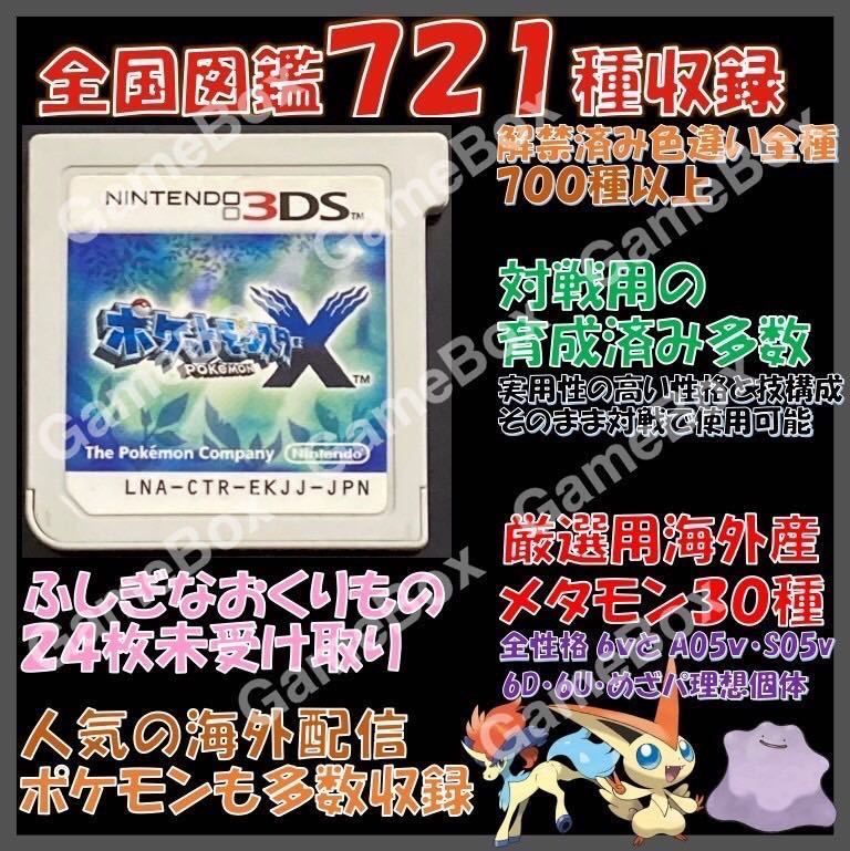 3DS ポケットモンスター X 【公式通販】