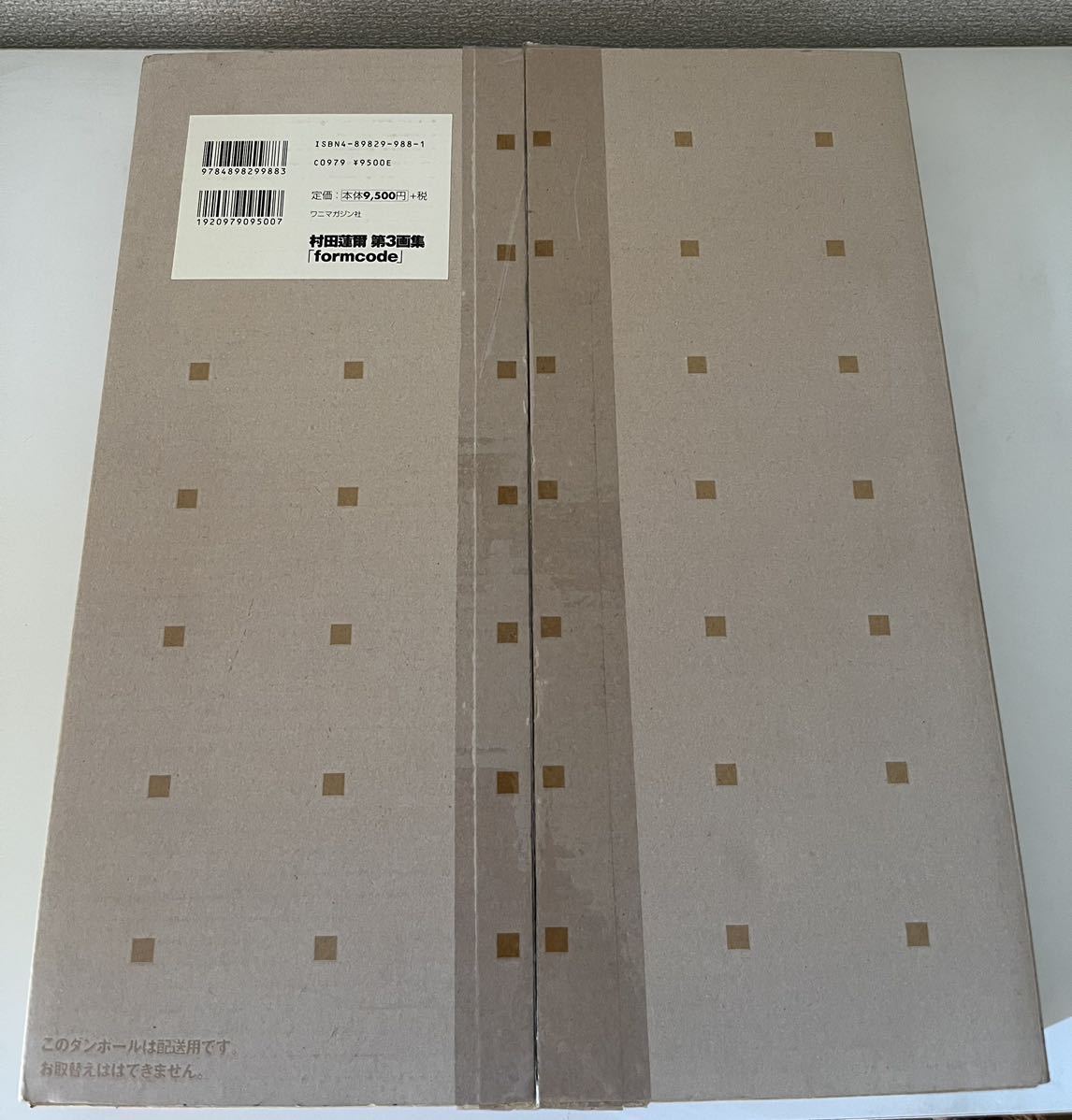 開封済】form l code 村田蓮爾第三画集【中古】(イラスト集、原画集