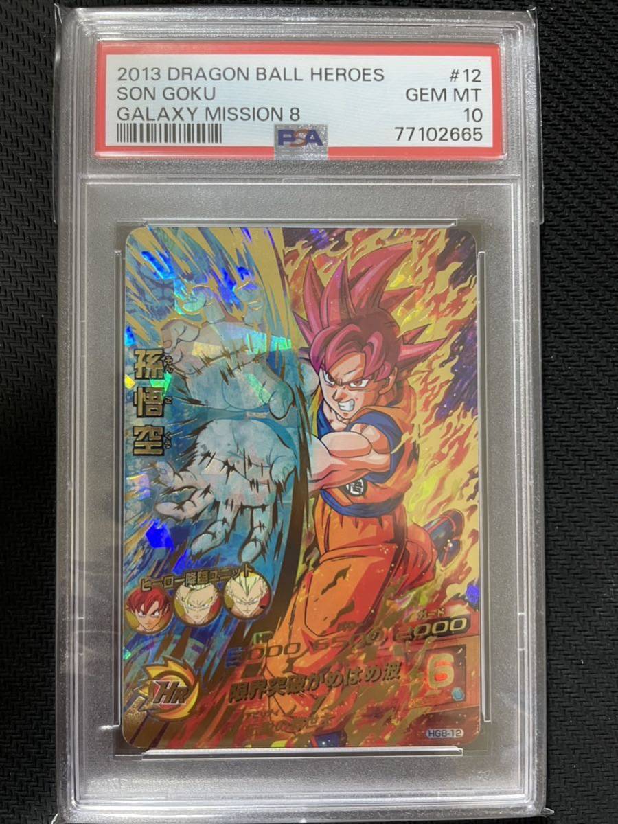 ドラゴンボールヒーローズ 孫悟空 HG8-12 PSA10】ドラゴンボールヒーローズ HG8-12 孫悟空 初期 旧弾 DRAGONBALL