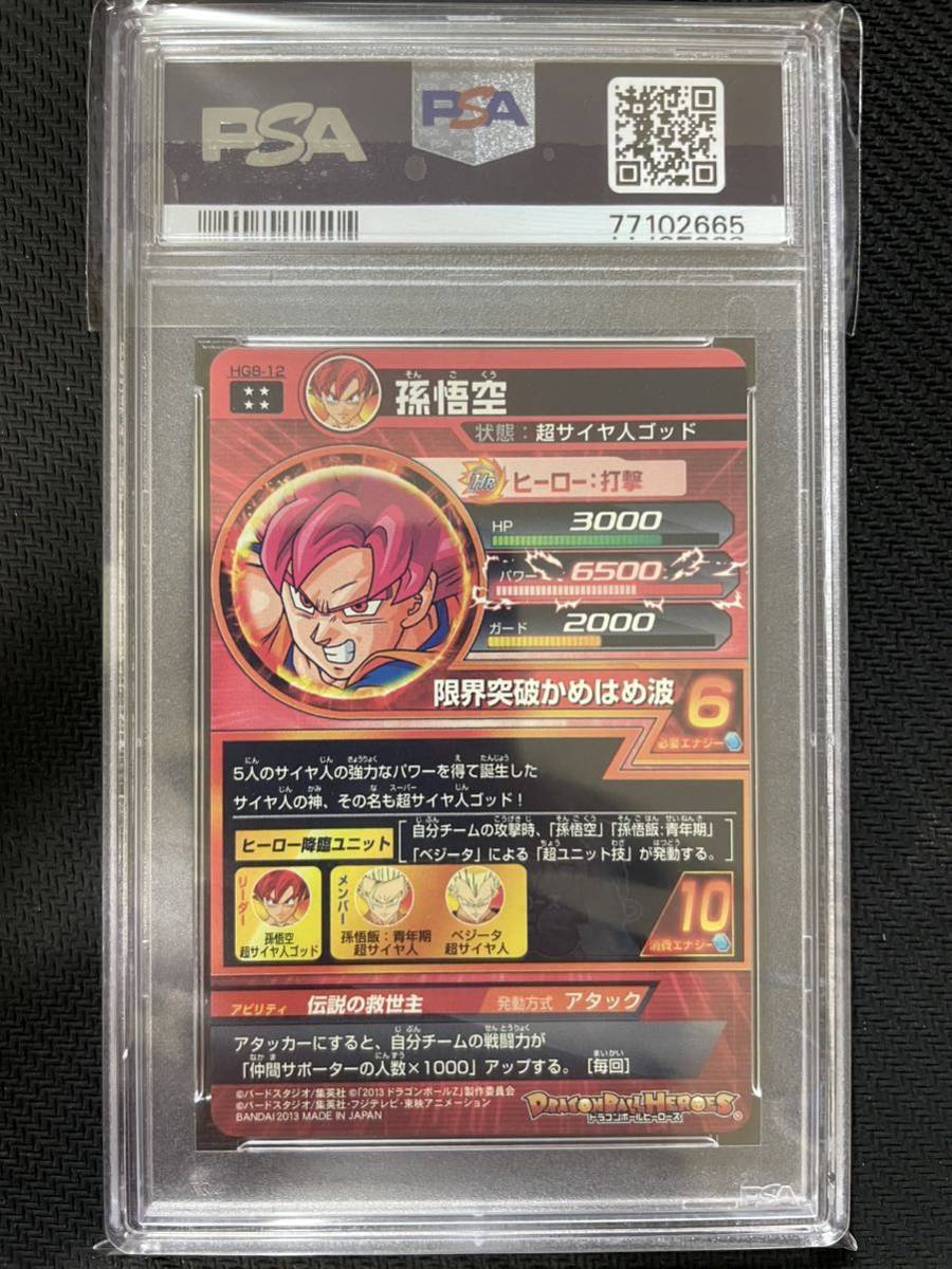 PSA10】ドラゴンボールヒーローズ HG8-12 孫悟空 初期 旧弾 DRAGONBALL