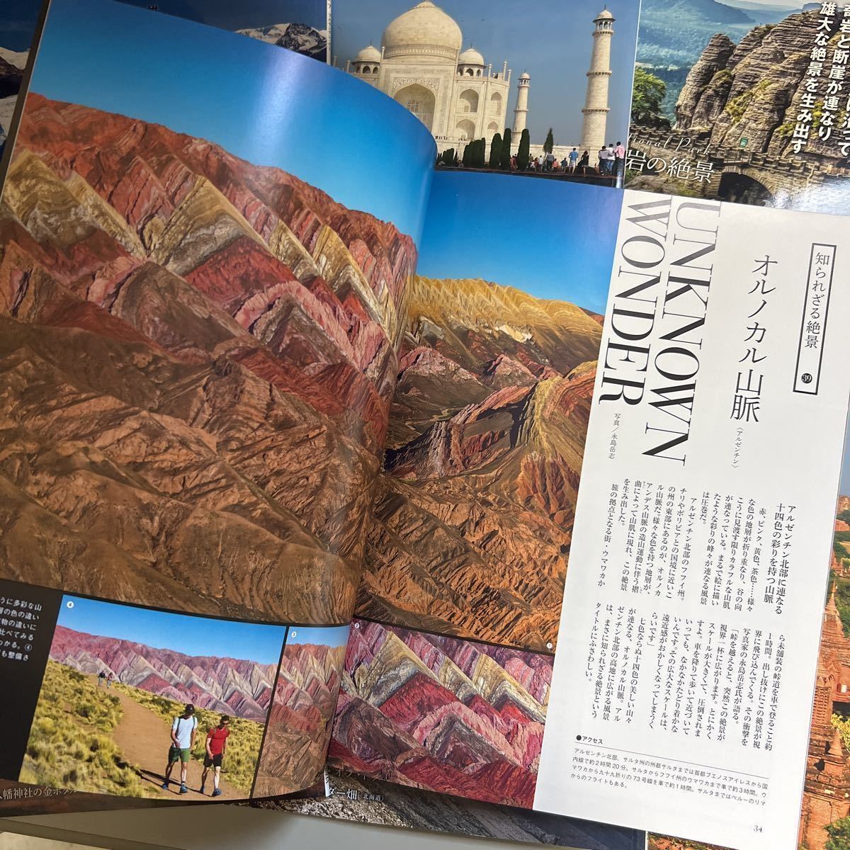 週刊 奇跡の絶景 1-40巻 全巻 揃い 完結 セット○まとめて/講談社/自然