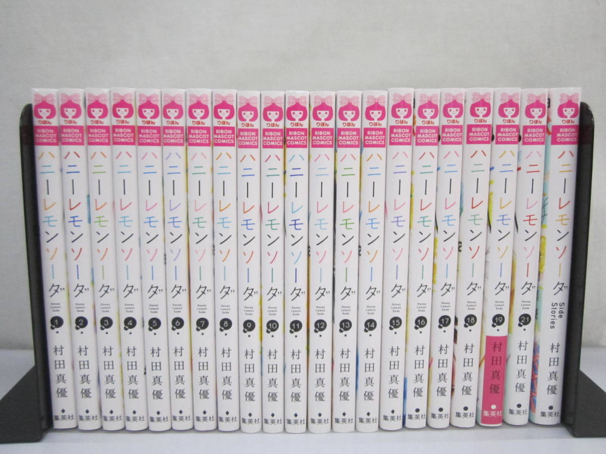 B1019-5H/ ハニーレモンソーダ 1-21巻 ※20巻欠け + サイドストーリー 