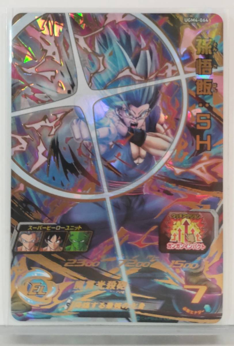 ☆新品未使用☆ UGM4-064 孫悟飯:SH スーパードラゴンボールヒーローズ