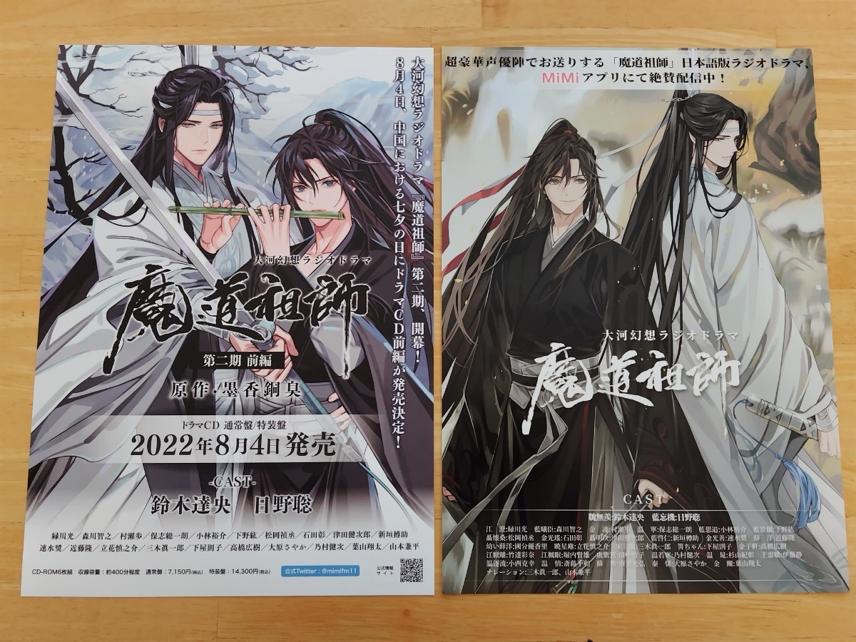 魔道祖師 公式茶屋 THEキャラカフェ ランチョンマット コースター