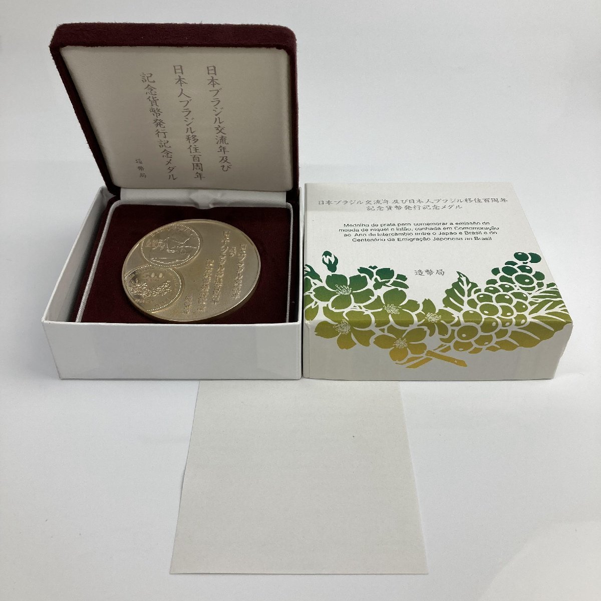 ブラジル移住100年 日本ブラジル交流年及び日本人ブラジル移住100周年