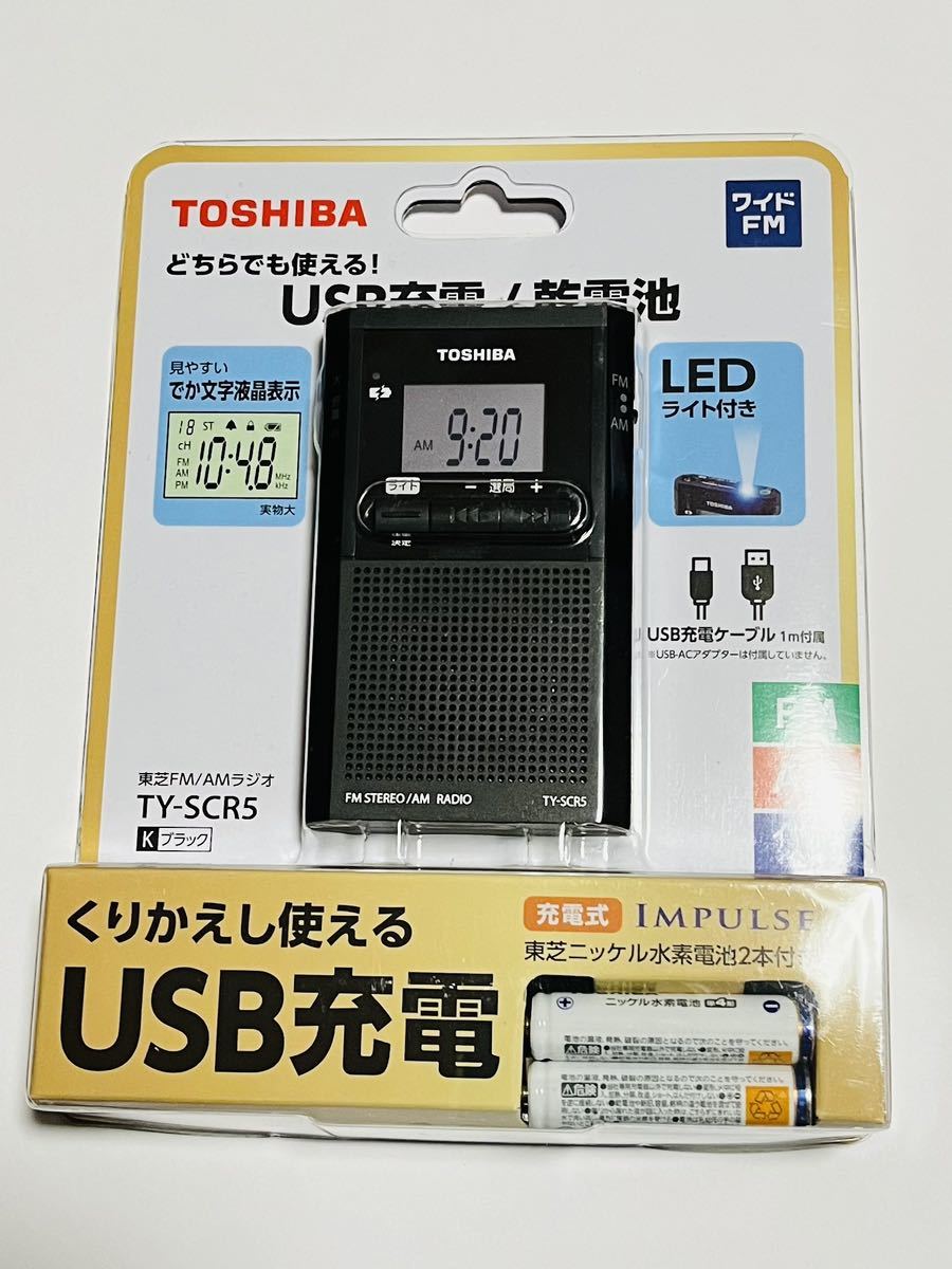 ☆新同☆ TY-SCR5-K(ブラック) LEDライト付きポケットラジオ☆送料無料