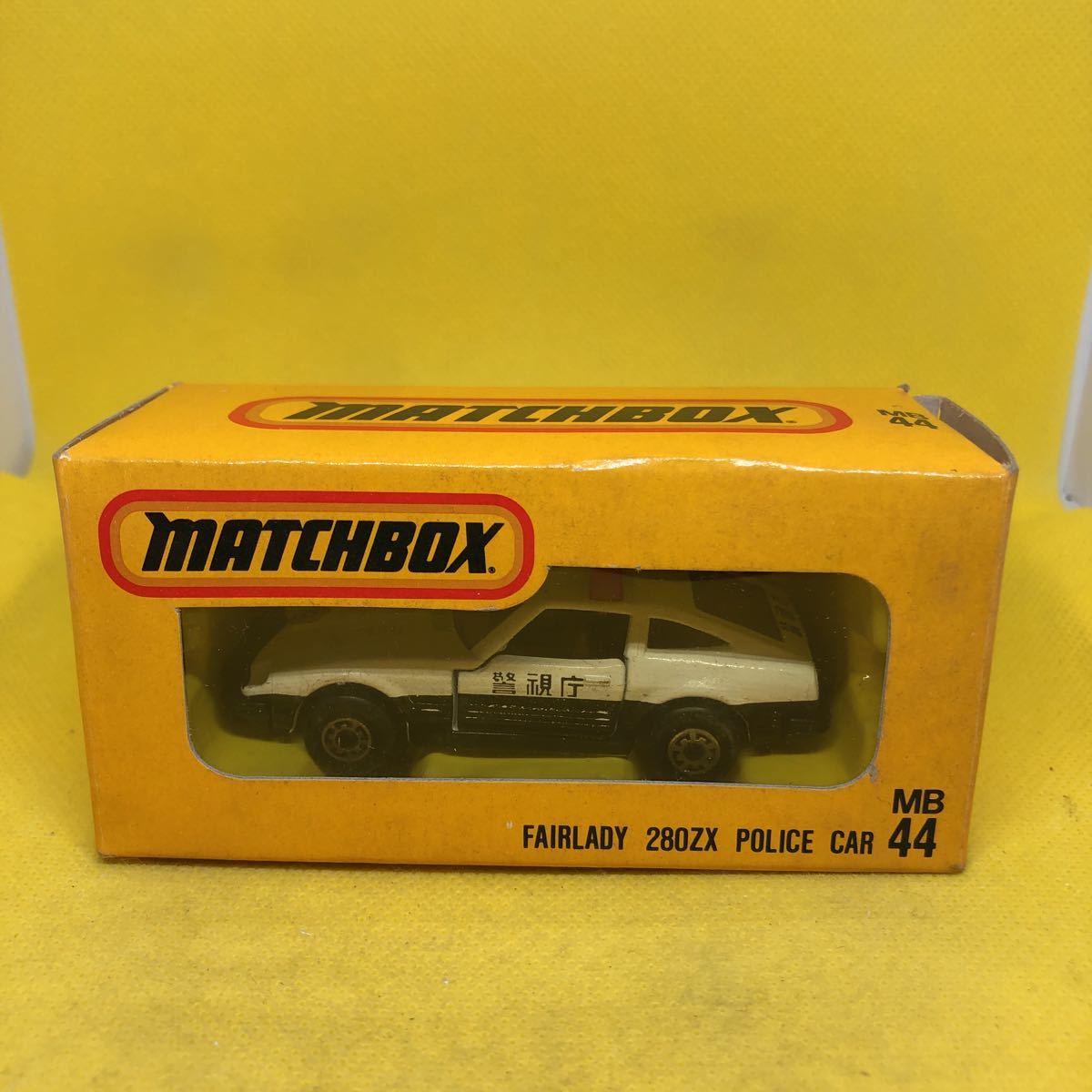 マッチボックス 日本製 ニッサン フェアレディ 280ZX ポリスカー 当時