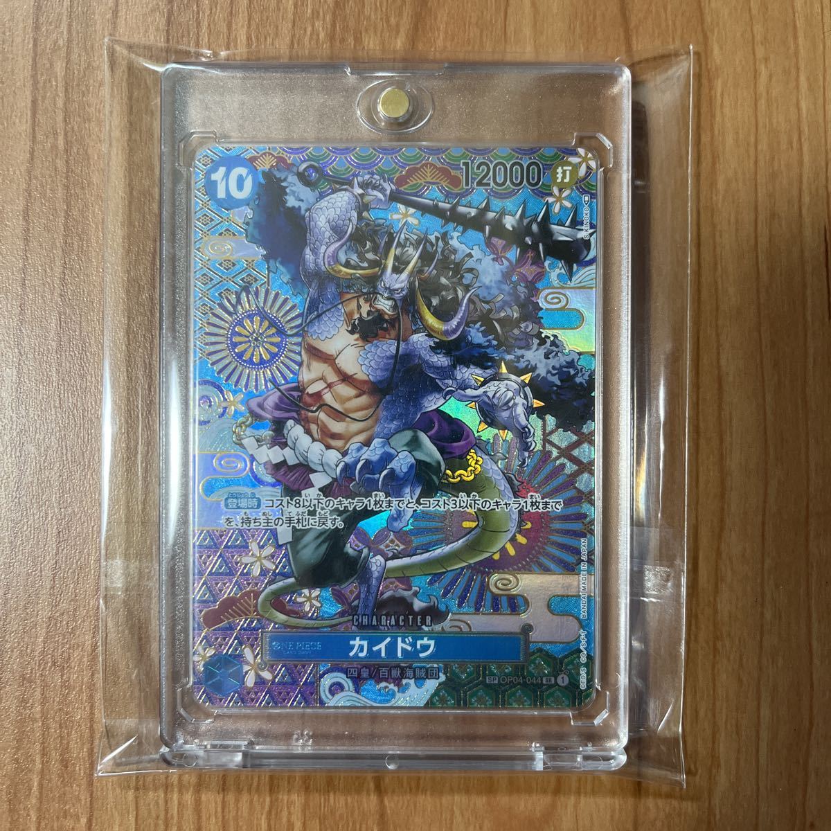 1円スタート】ワンピースカード OP04-044 SR パラレル カイドウ ONE