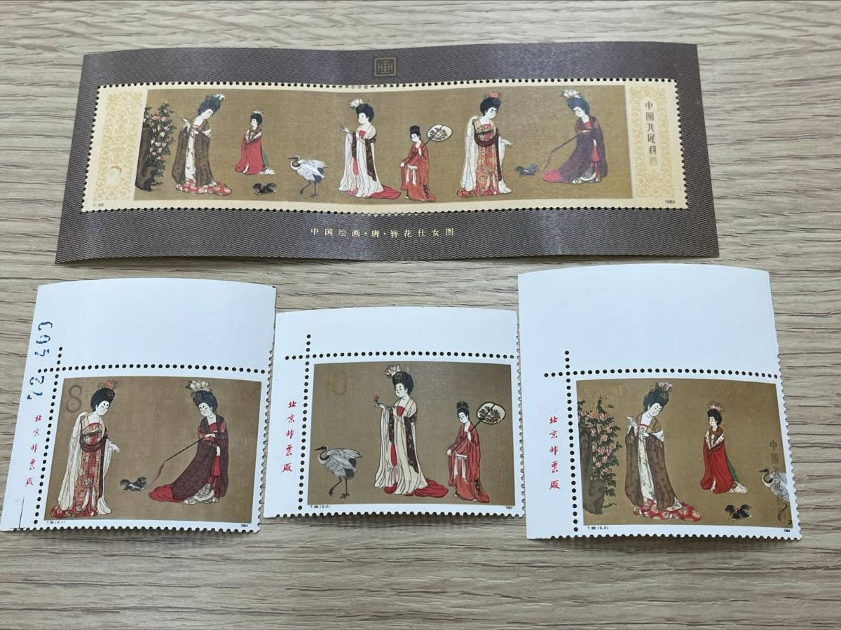 #3698　中国切手 T89 T89m 唐美人 小型シート＋バラ 3種完 耳付き 銘板付き 未使用　