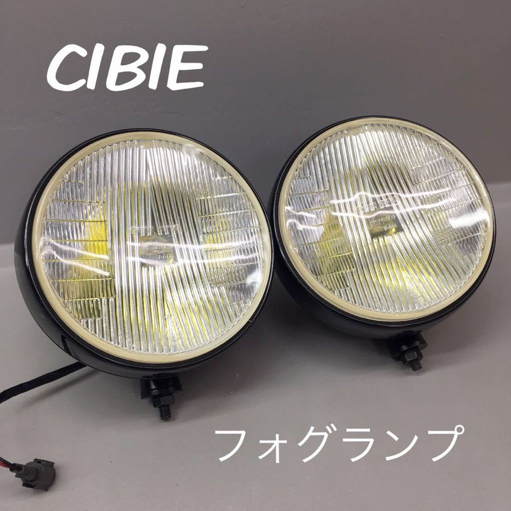 SU□ジャンク□ CIBIE シビエ フォグランプ 2点 セット SUPER OSCAR 