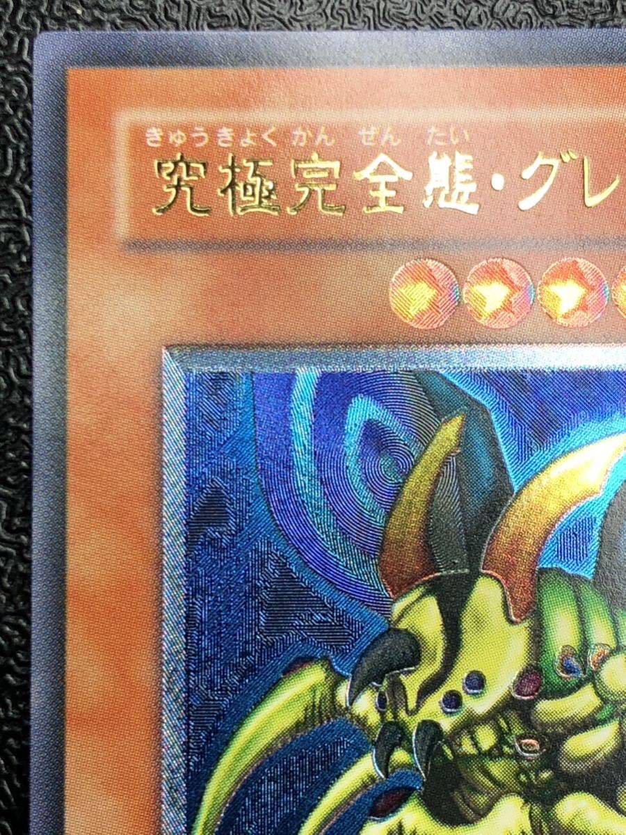 y*i様 ワンオーナー　極美品　究極完全態グレート・モス　レリーフ　アルティメッ ワンオーナー ランクS 遊戯王 究極完全態・グレート・モス レリーフ