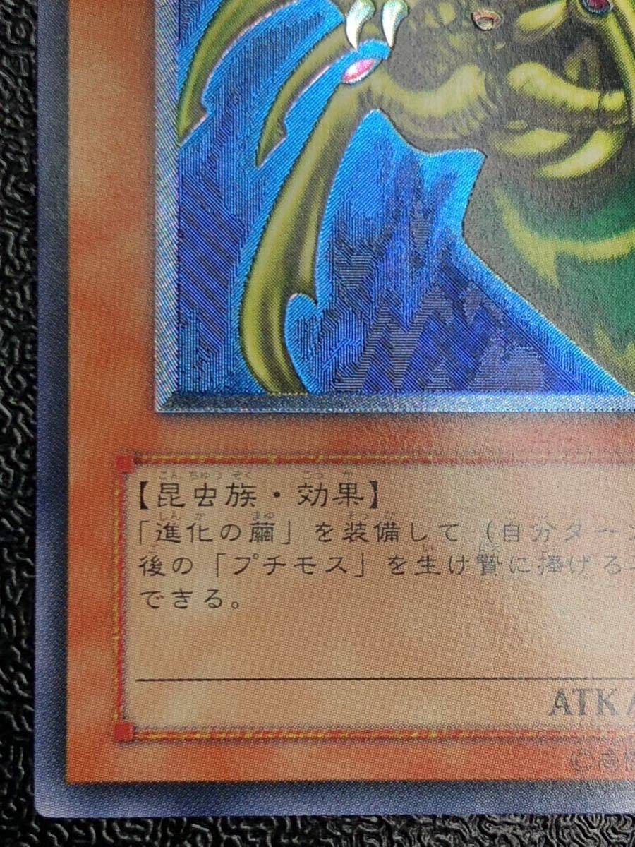 ワンオーナー ランクS 遊戯王 究極完全態・グレート・モス レリーフ