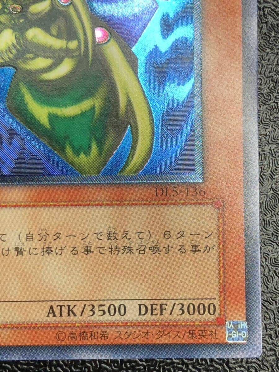 ワンオーナー ランクS 遊戯王 究極完全態・グレート・モス レリーフ