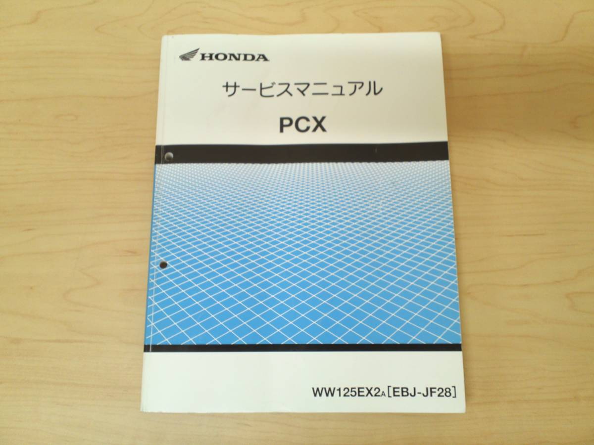 豊富な ホンダ ＰＣＸ１２５ サービスマニュアル ＪＦ２８(その他)｜売買されたオークション情報、yahooの商品情報をアーカイブ公開 - オークファン その他