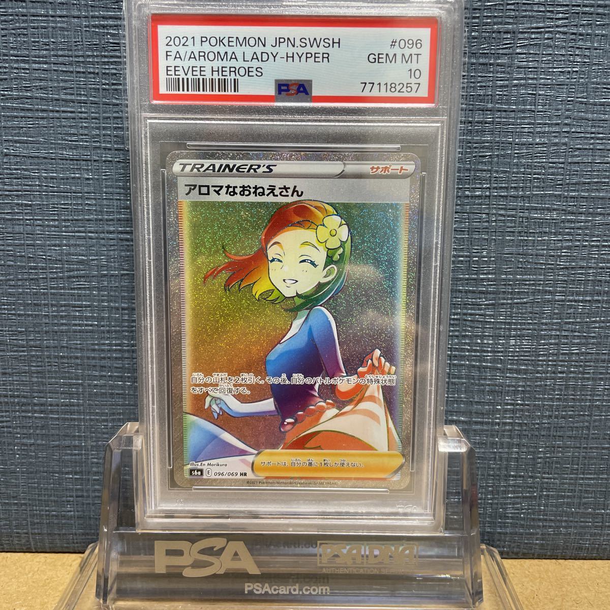 PSA10 HR アロマなお姉さん アロマなおねえさん S6a SR PSA10アロマな