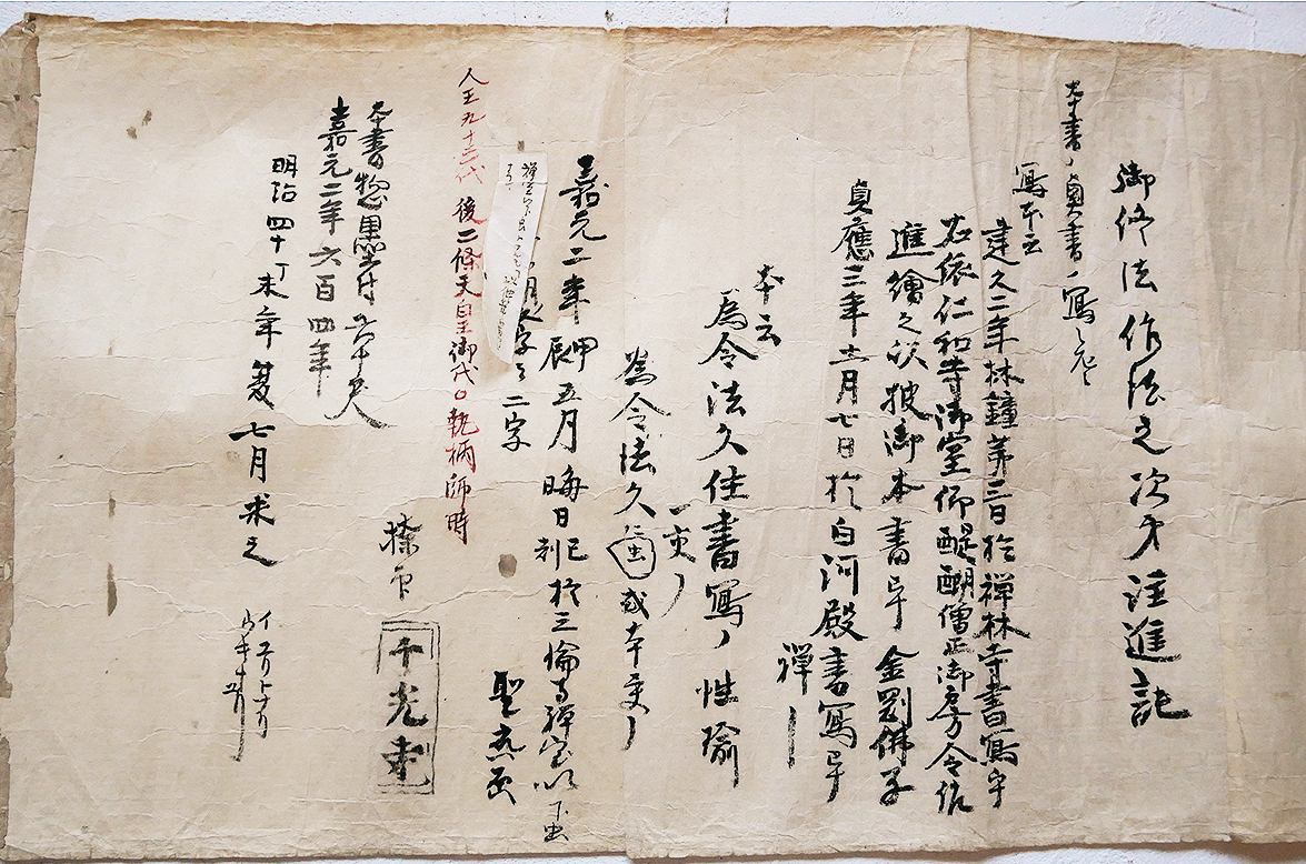 ◇巻物『 千光寺黒印 御修法作法之次第注進記 鎌倉時代 長18M 古筆 古