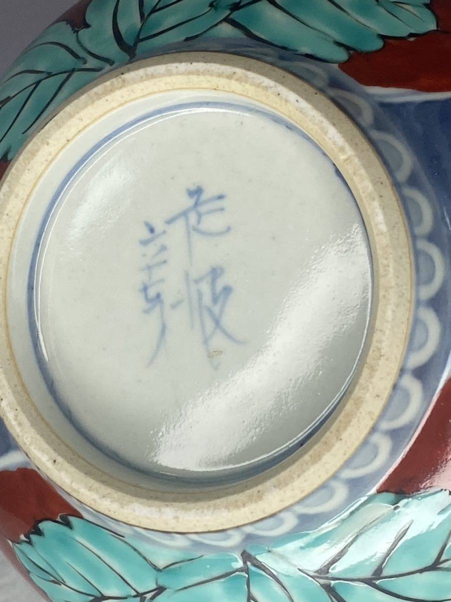 佐藤走波 有田焼 五代 染錦 花瓶 唐草 龍文 花入 陶器 器 間取 -