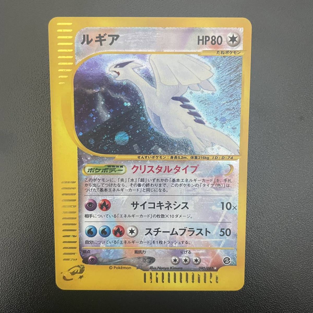 ポケモンカード カードe ルギア クリスタルタイプ 090/087 海からの風
