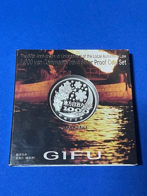 地方自治　千円銀貨幣　岐阜県（管理番号39） 15.岐阜県 Aセット単体○地方自治法施行六十周年記念 千 地方自治法施行60周年 地方自治法施行60 宮崎県