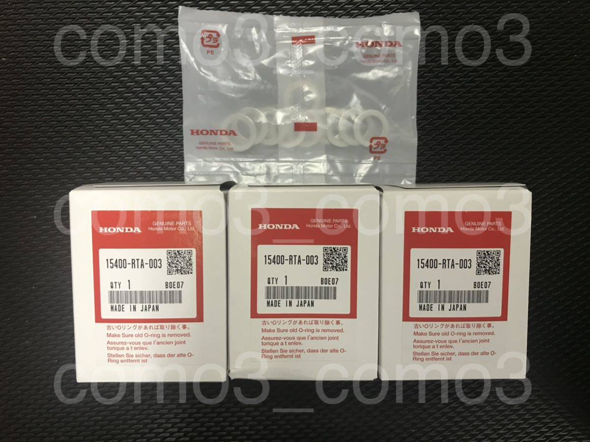 ホンダ | オイルフィルター 15400-RTA-003 純正 オイル 品番15400-RTA