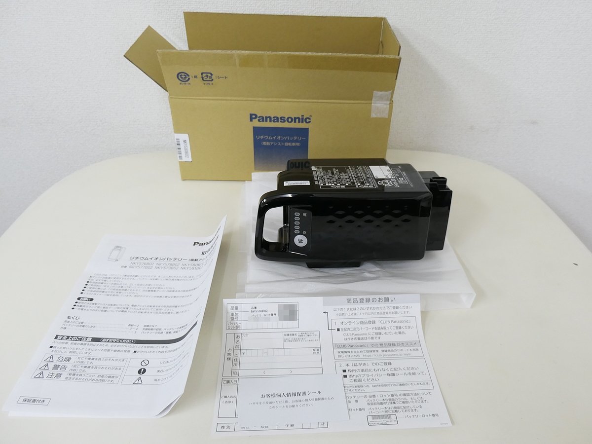 未使用品 パナソニック NKY580B02 電動自転車 リチウムイオン 