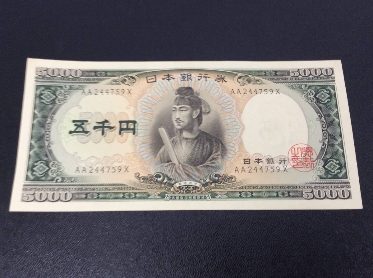 1円〜☆新品 未使用 岩倉具視 連番 10枚 ピン札 500円札 五百円札 旧