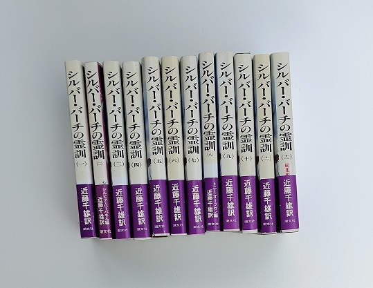 シルバー・バーチの霊訓 全巻12冊