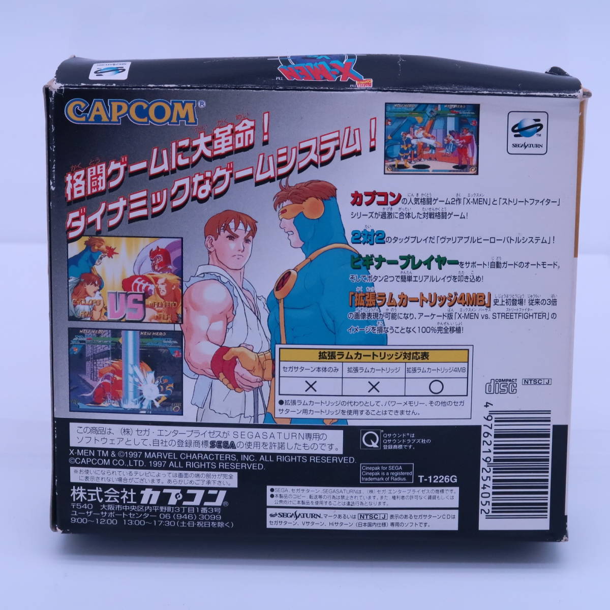 セガサターン エックスメンVSストリートファイター 拡張ラム