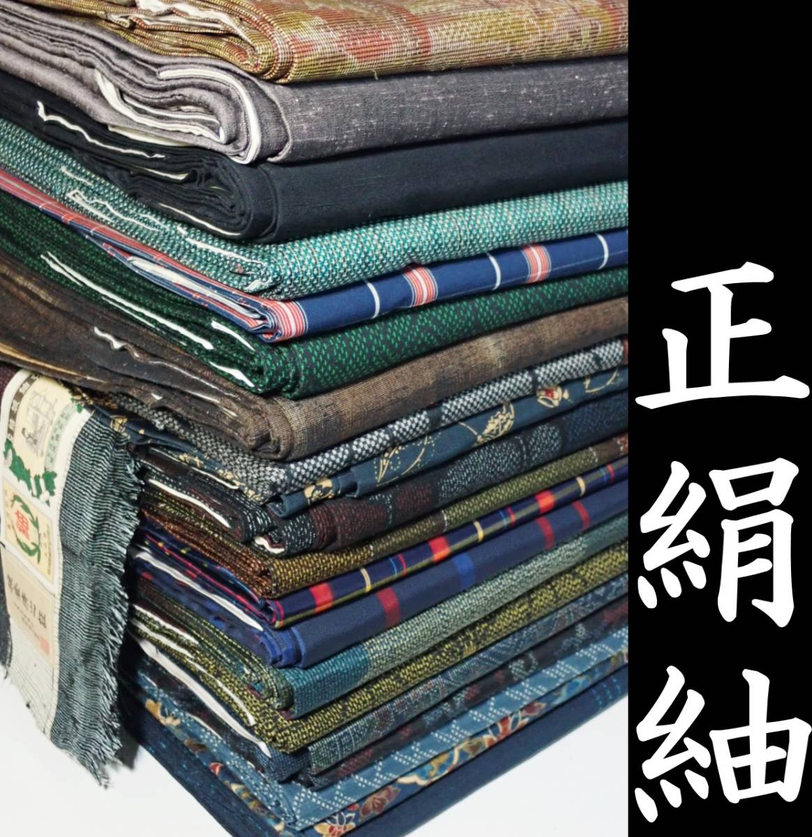 【紬】十日町　越後 絣　正絹 20点 着物 着用 リメイク 材料 大量 まとめ売り【稲美】TS3