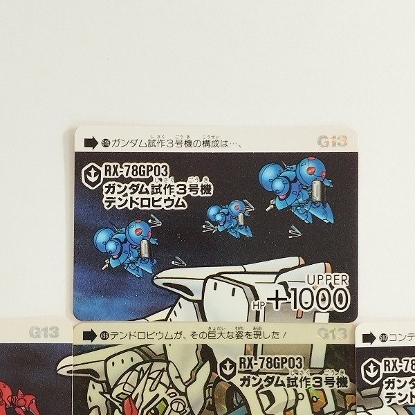 sC646o [当時物] SDガンダム カードダス 本弾 パート13 RX-78GP03