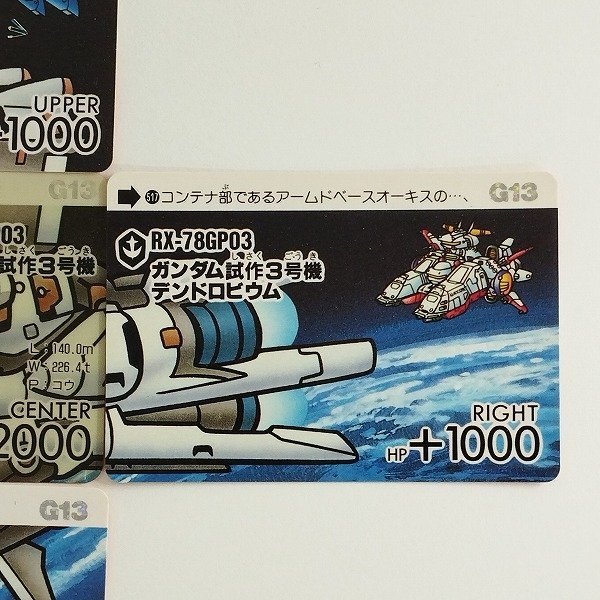 sC646o [当時物] SDガンダム カードダス 本弾 パート13 RX-78GP03