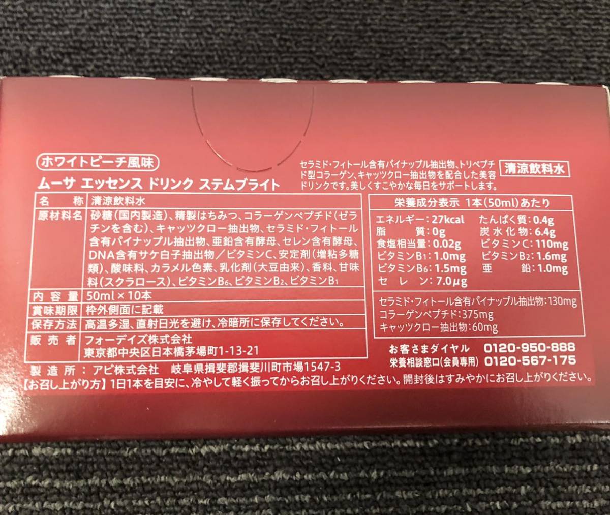 フォーデイズ ムーサ エッセンスドリンク ステムブライト 50ml 10本 3 