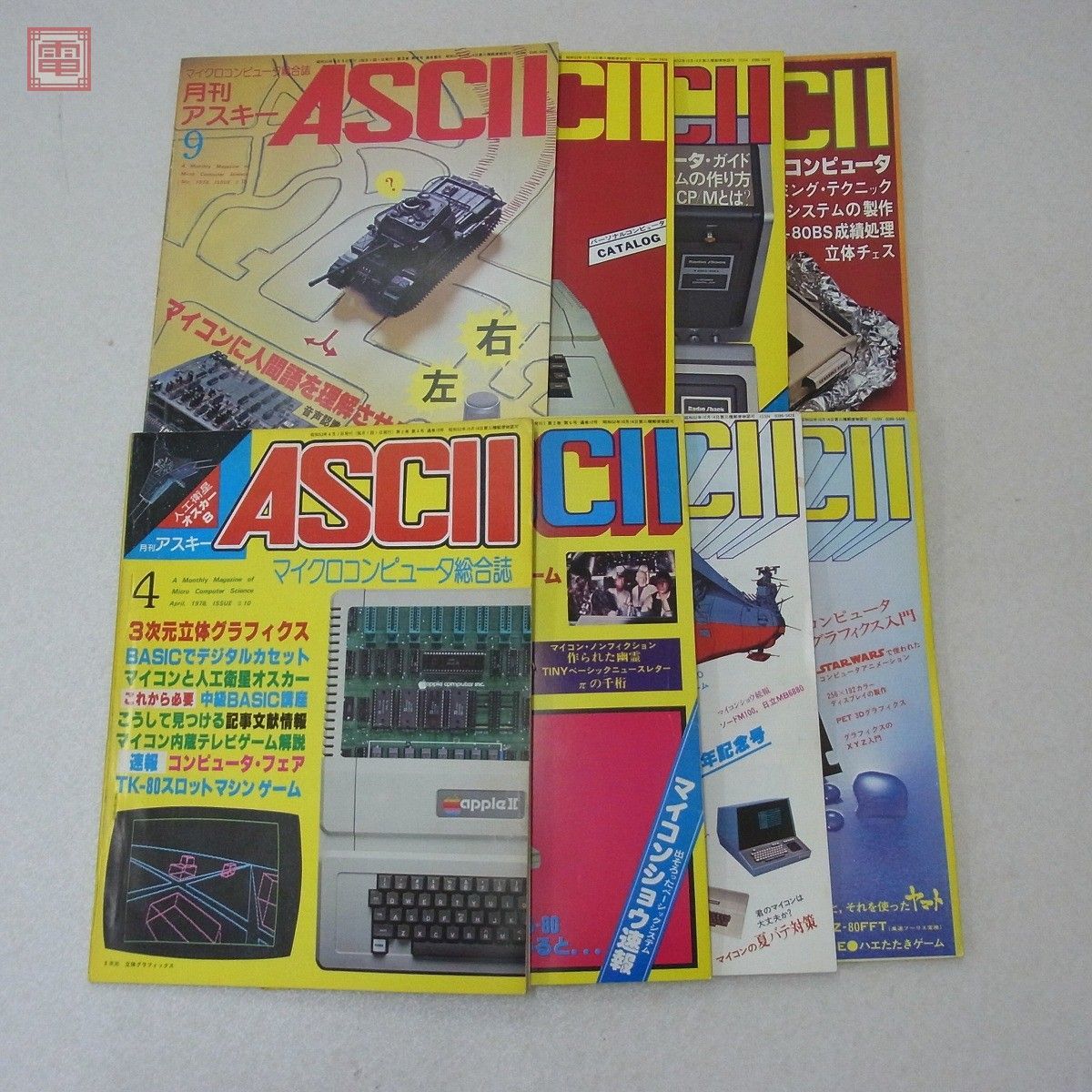雑誌 月刊アスキー 1978年 8冊セット 不揃い ASCII【20 月刊アスキー