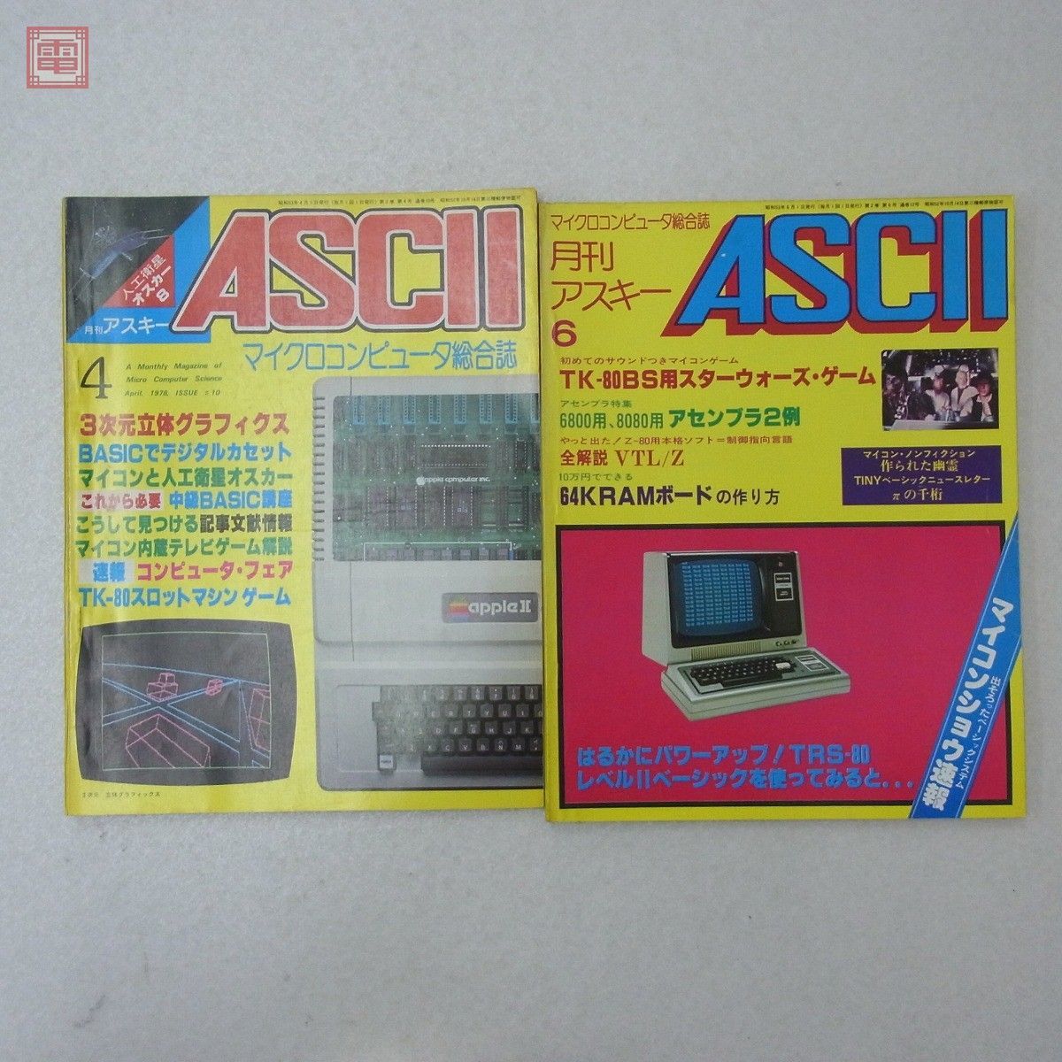 雑誌 月刊アスキー 1978年 8冊セット 不揃い ASCII【20 月刊アスキー