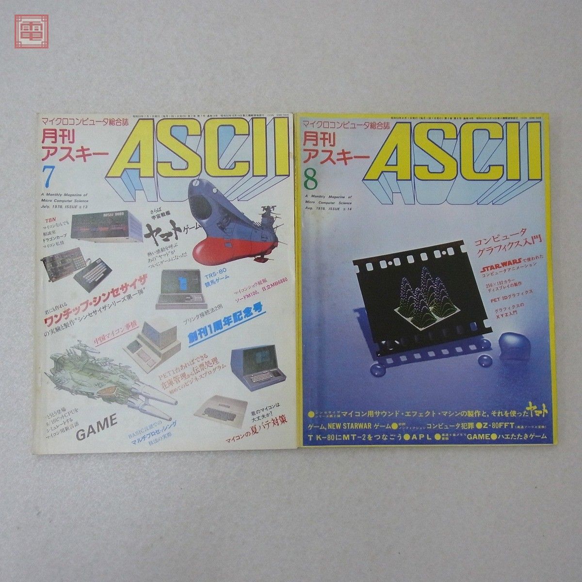 雑誌 月刊アスキー 1978年 8冊セット 不揃い ASCII【20 月刊アスキー