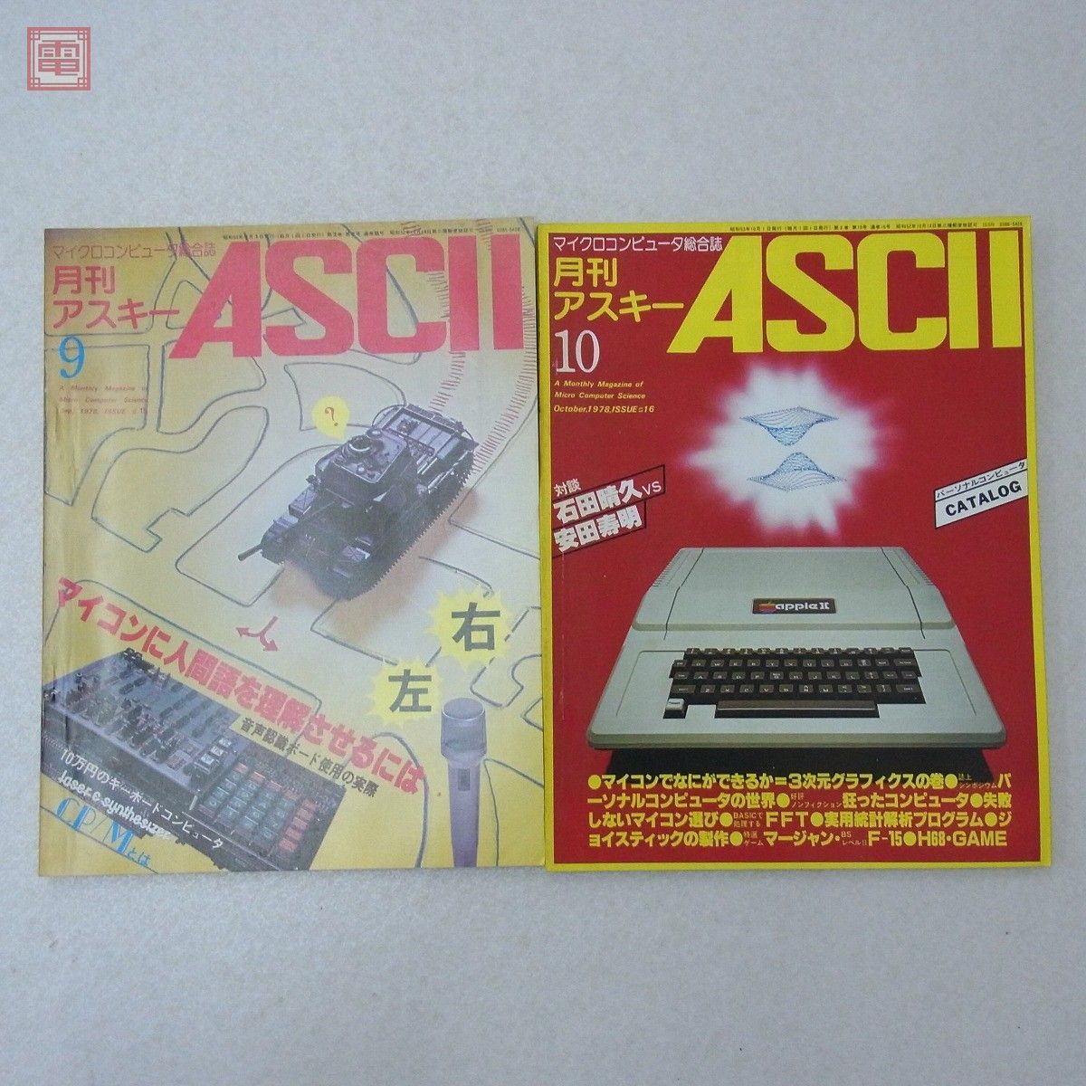 雑誌 月刊アスキー 1978年 8冊セット 不揃い ASCII【20 月刊アスキー