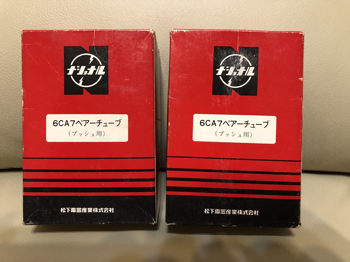松下 ナショナル 6CA7 1ペア 動作確認済み 真空管 真空管 オーディオ