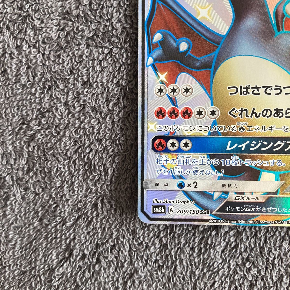 ポケモンカード サン&ムーン リザードンGX 209/150 SSR SM8b ハイ 