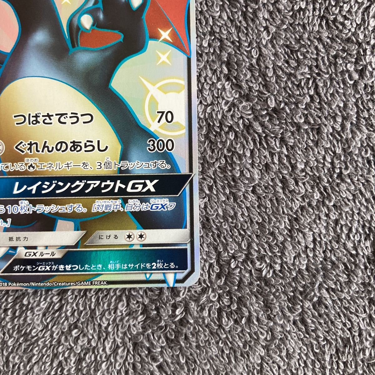 ポケモンカード サン&ムーン リザードンGX 209/150 SSR SM8b ハイ 