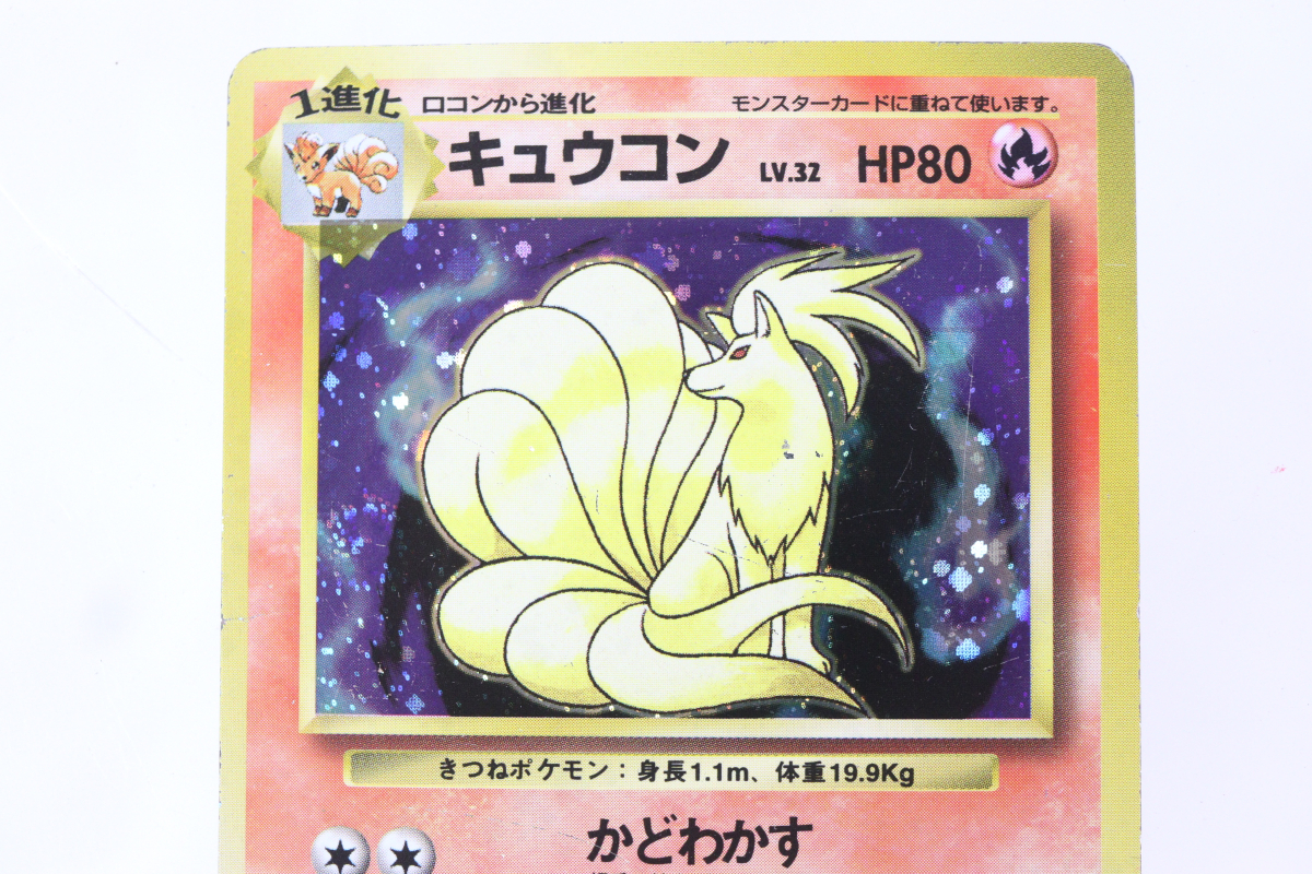 k*y様 キュウコン Lv.32 旧裏 ポケモンカード キュウコン ポケモン