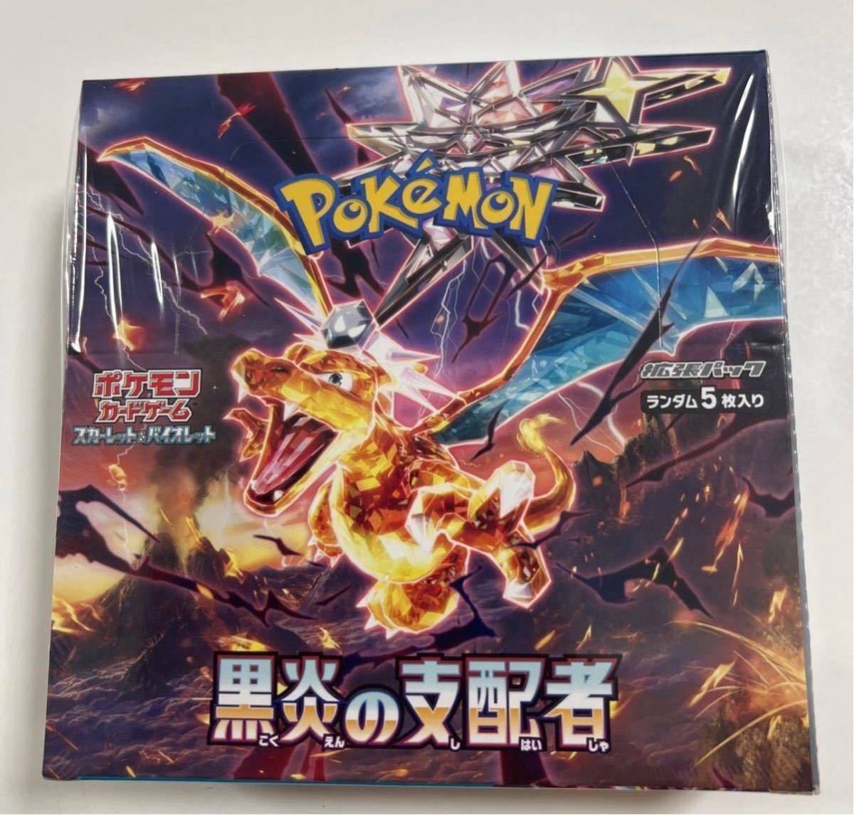 ポケモンカードゲーム 黒炎の支配者 1BOX 未開封 シュリンク付き 送料