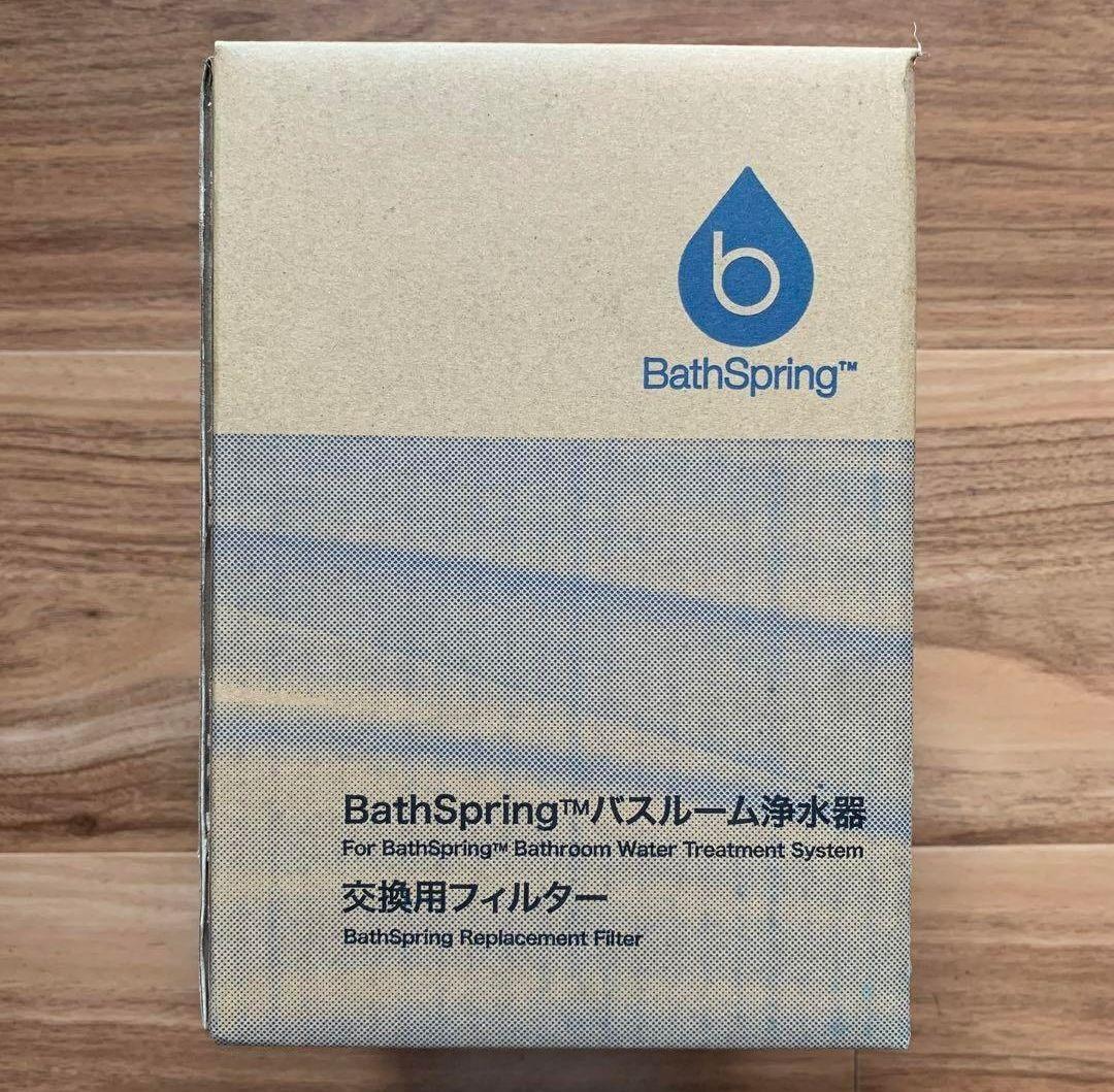 アムウェイ Amway BathSpring 浄水器 交換用フィルター BathSpring