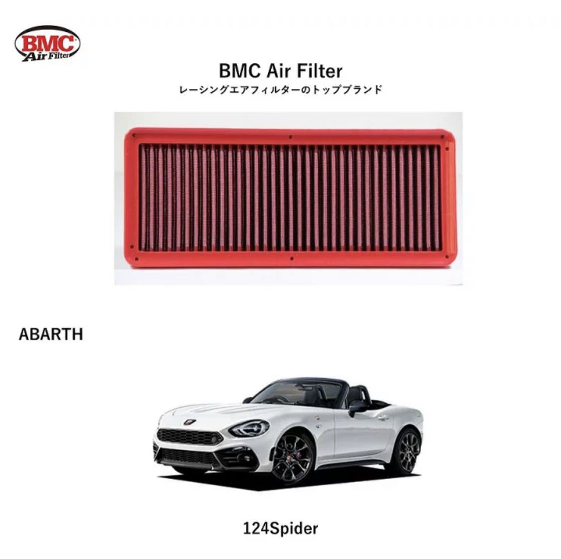 BMC エアフィルター FB933/01 フィアット124スパイダー用 BMC BMC エアフィルター アバルト124スパイダー用 エアフィルター