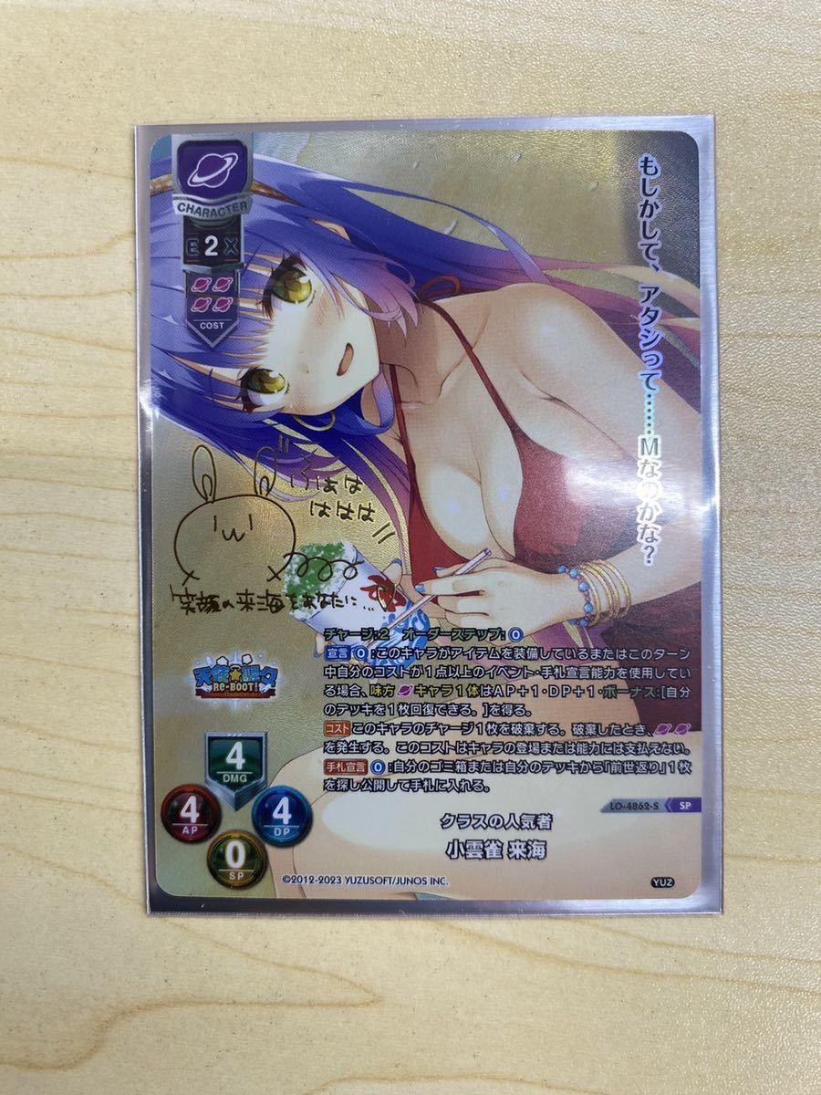 小雲雀 来海 | SP lycee 直筆 3.0 ゆずソフト ゆずソフト3.0 Lycee クラス